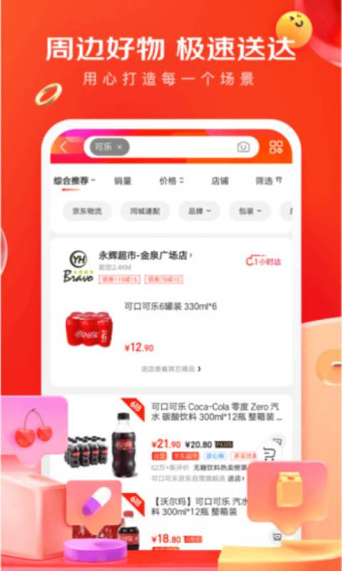 京东商城安卓极速版 V9.2.2
