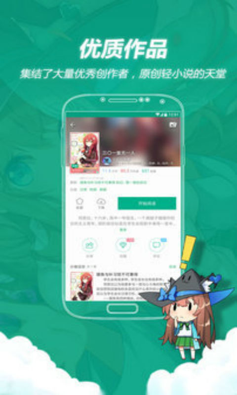 轻之文库安卓版 V4.2.4