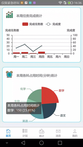 计划格子安卓版 V1.3.0