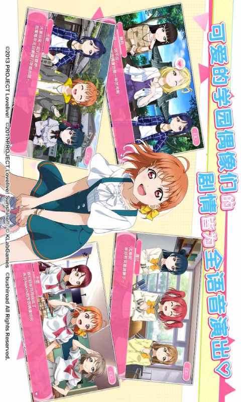 Love Live!学园偶像祭安卓版 V7.1