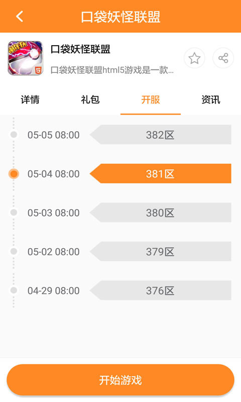 H5游戏盒安卓版 V2.0.1