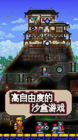 泰拉瑞亚安卓完整版 V1.3