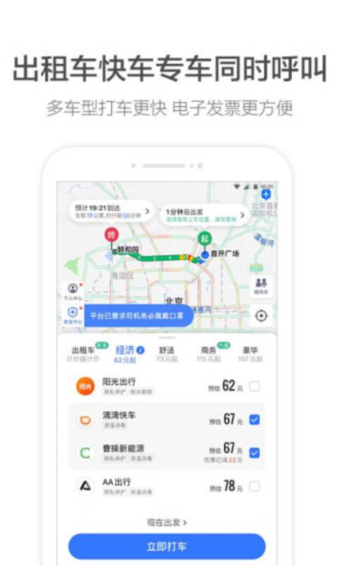 高德地图安卓版 V10.65.0.2