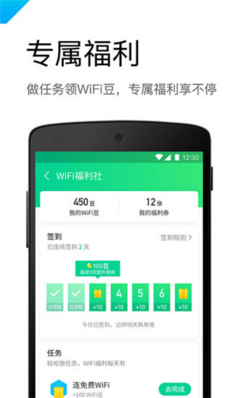 腾讯WiFi管家安卓版 V3.8.0