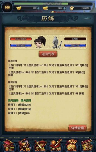 江湖异世录之放置安卓版 V2.0.0