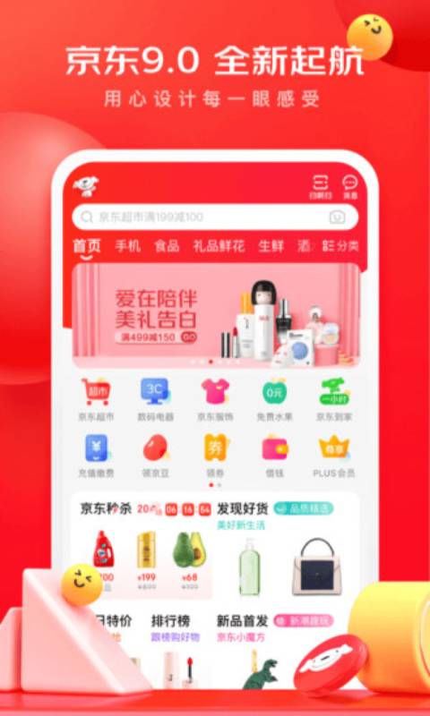 京东商城安卓极速版 V9.2.2