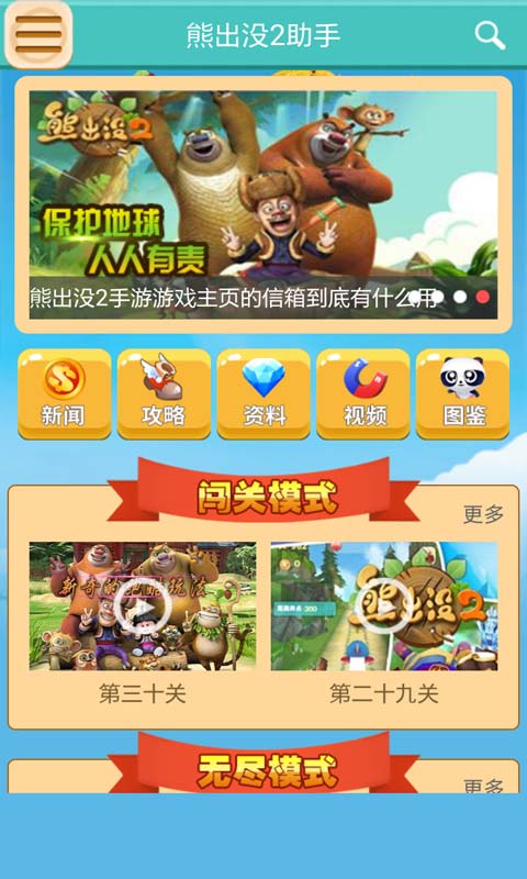 熊出没2助手安卓版 V1.5.0