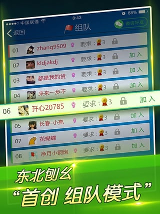 吉祥东北刨幺安卓版 V2.8.5