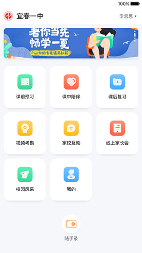 校视通安卓版 V1.5.8.179