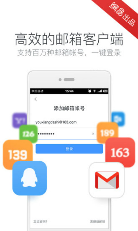 网易邮箱大师安卓版 V6.13.1