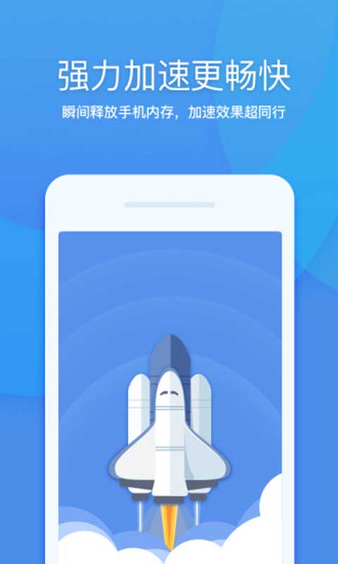 360清理大师安卓极速版 V7.0.3