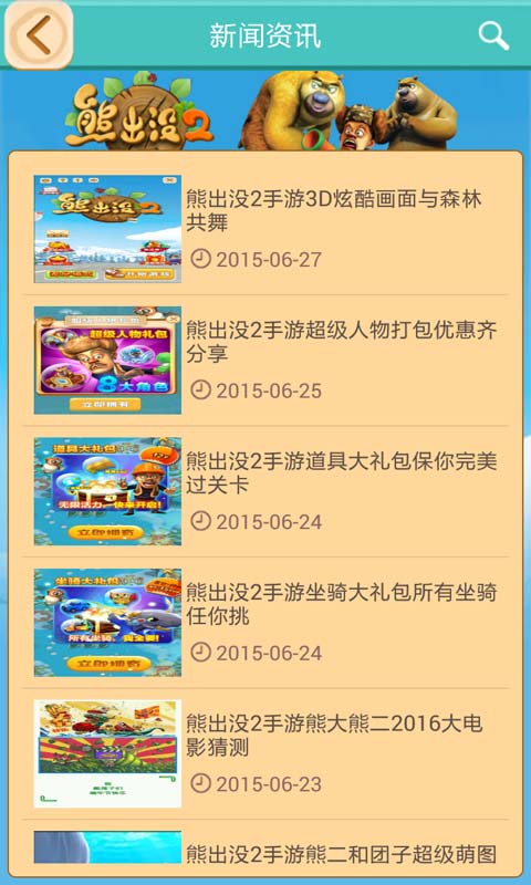 熊出没2助手安卓版 V1.5.0