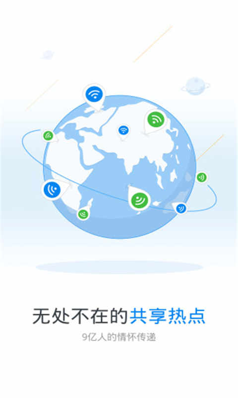 WiFi万能钥匙破解版 V4.6.12