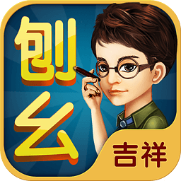 吉祥东北刨幺安卓版 V2.8.5