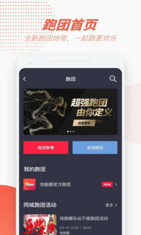 悦跑圈安卓版 V4.7.6