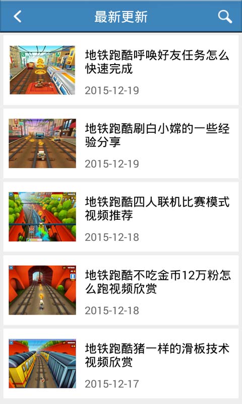 地铁跑酷攻略助手安卓版 V2.3.0