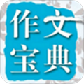 在线作文大全安卓版 V20.10.14