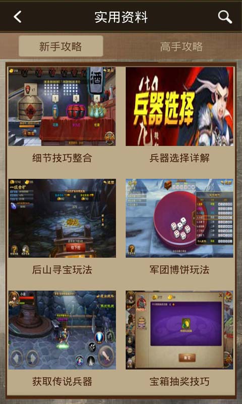 三国之刃助手安卓版 V2.1.0