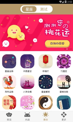 笑话大王安卓版 V9.7.6