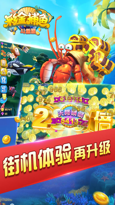 彩金捕鱼:斗鱼安卓版 V2.0.8