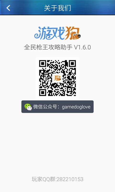 全民枪王攻略助手安卓破解版 V1.6.0