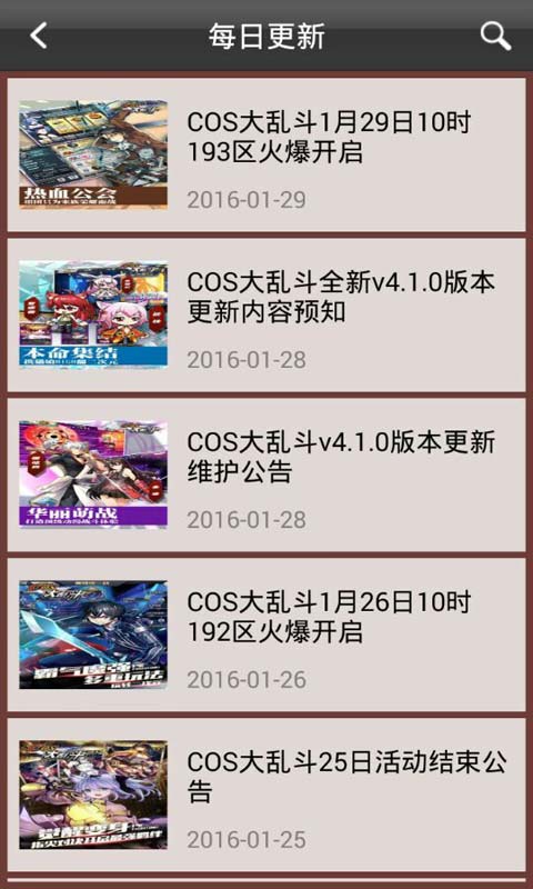 COS大乱斗助手安卓版 V1.6.0