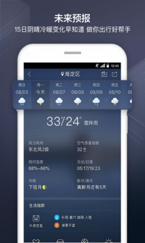 天气通安卓版 V6.14