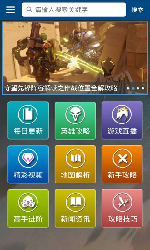 守望先锋盒子安卓版 V2.1.0