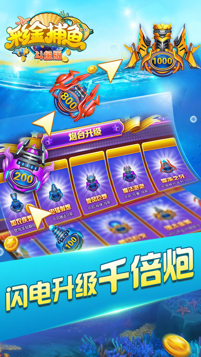 彩金捕鱼:斗鱼安卓版 V2.0.8