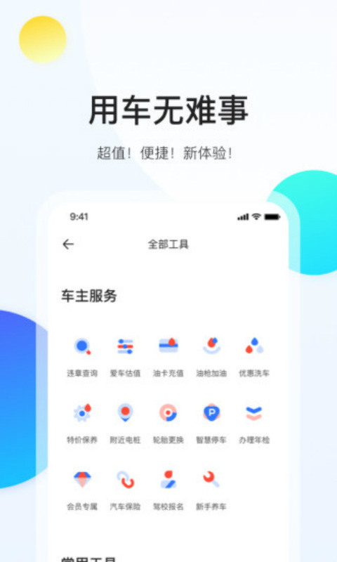 易车安卓版 V10.11.0