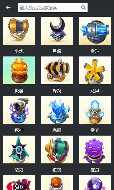 天天来塔防助手安卓版 V1.5.0