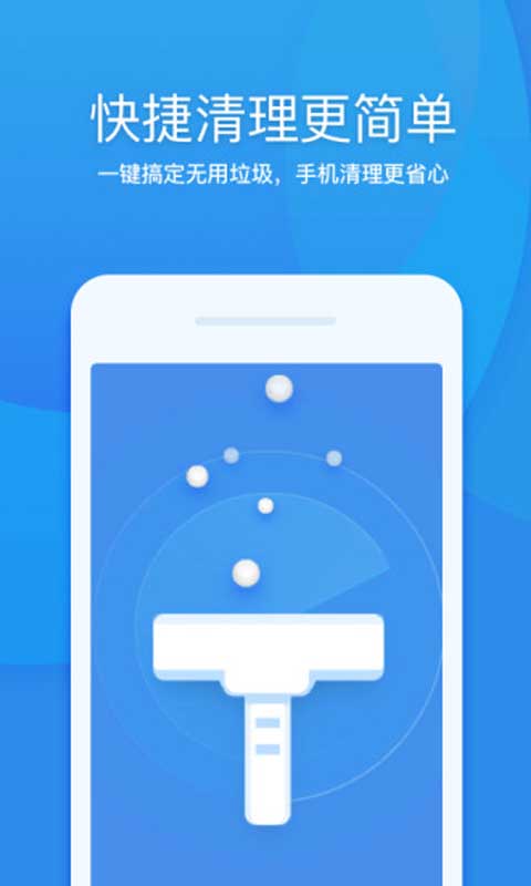 360清理大师安卓极速版 V7.0.3