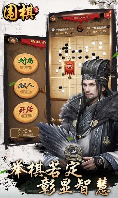 元游围棋安卓版 V6.0.1.1