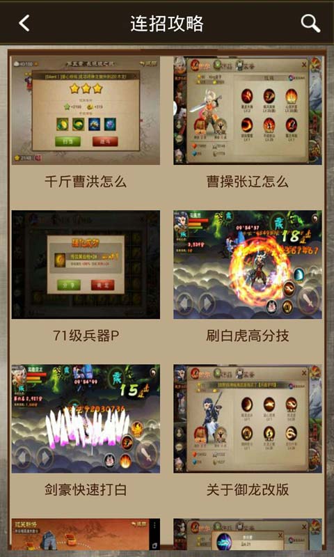 三国之刃助手安卓版 V2.1.0