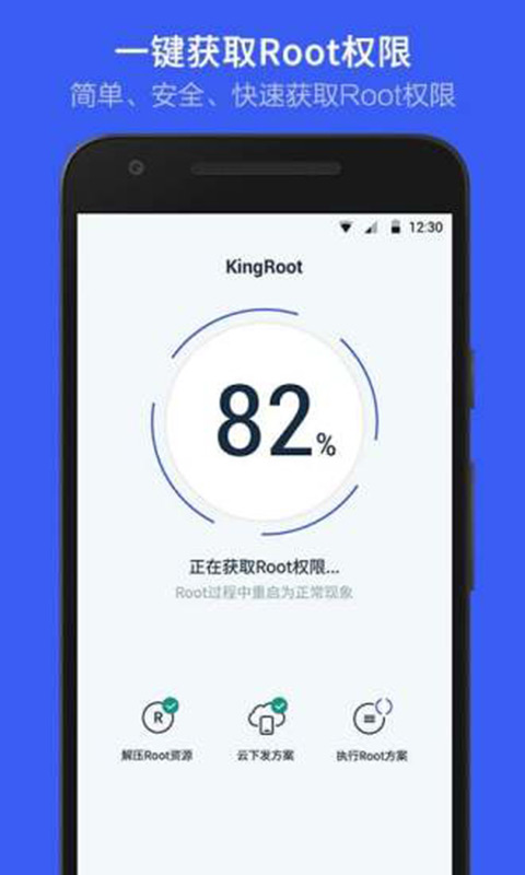 KingRoot安卓版 V5.4.0