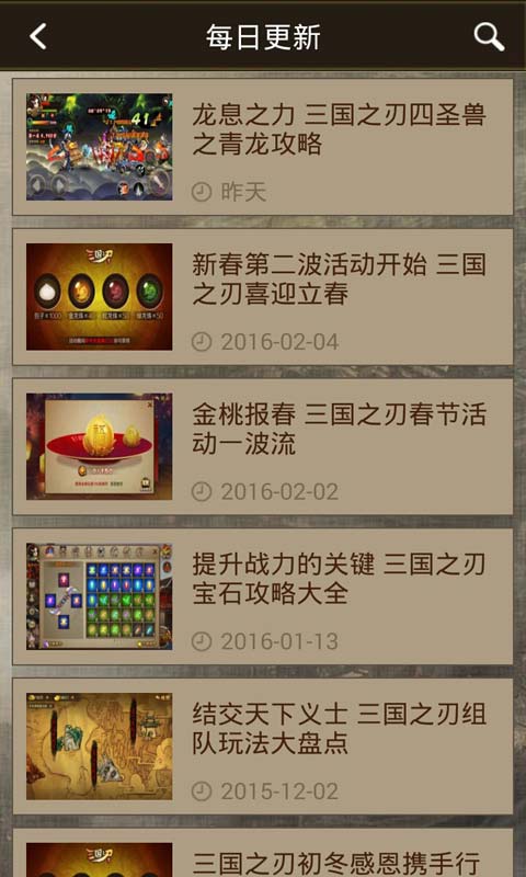 三国之刃助手安卓版 V2.1.0