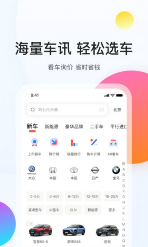 易车安卓版 V10.11.0