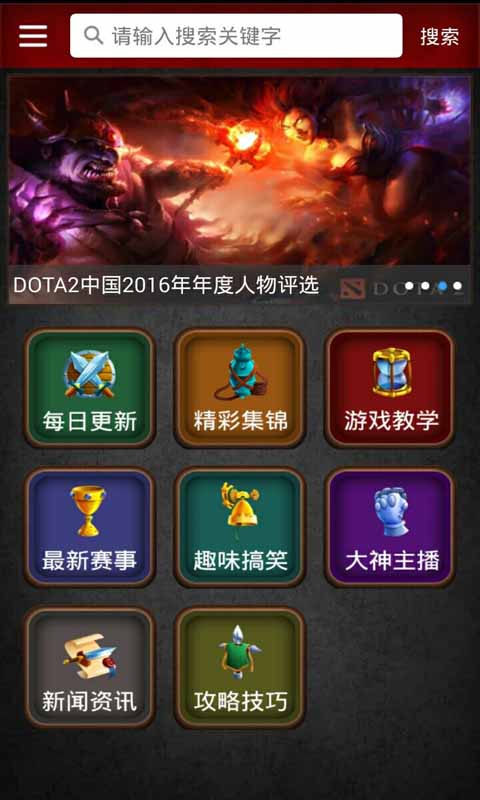 dota2盒子安卓版 V1.6.0