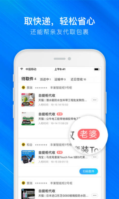 菜鸟裹裹安卓版 V5.3.0