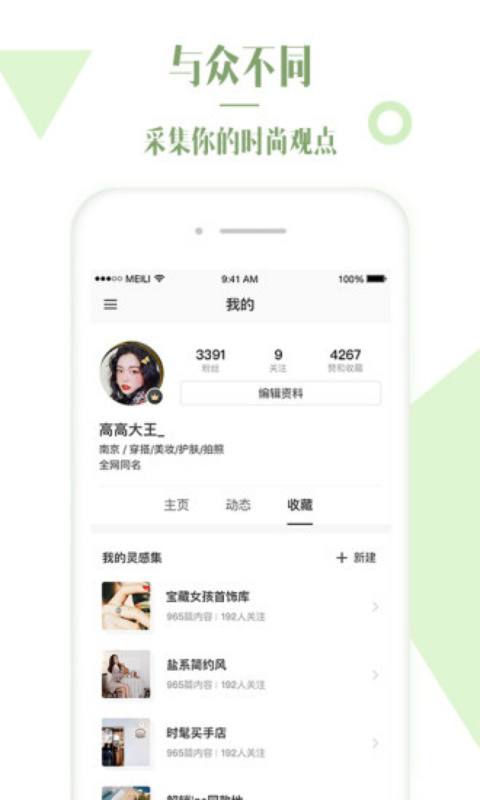 美丽说安卓版 V10.5.0.24