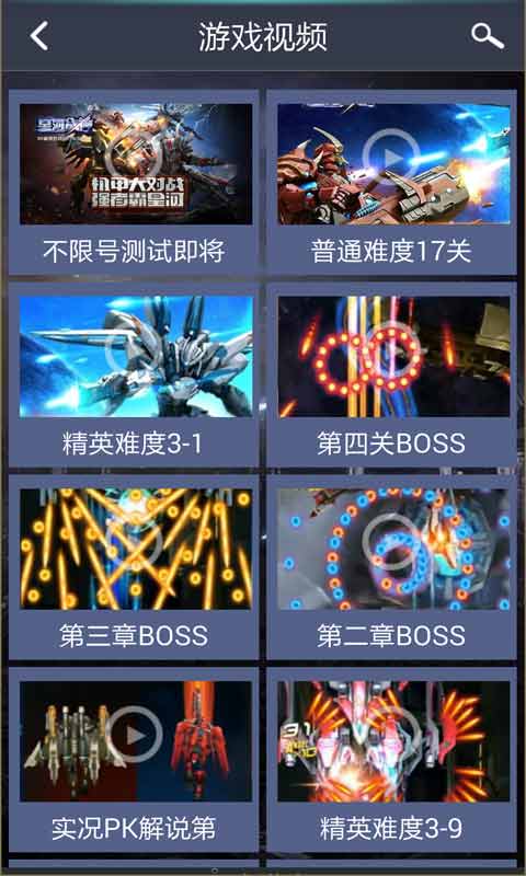 星河战神攻略助手安卓版 V1.6.0