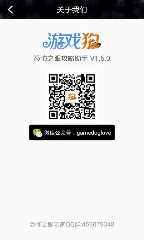 恐怖之眼攻略助手安卓版 V1.8.0