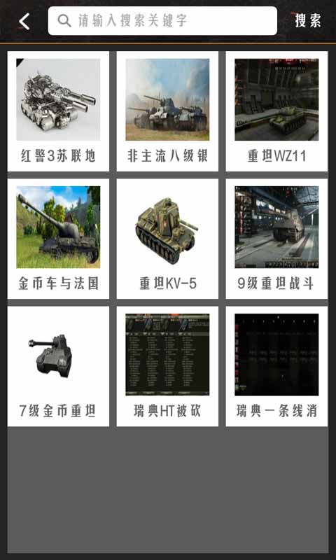 坦克世界盒子安卓版 V1.2.4