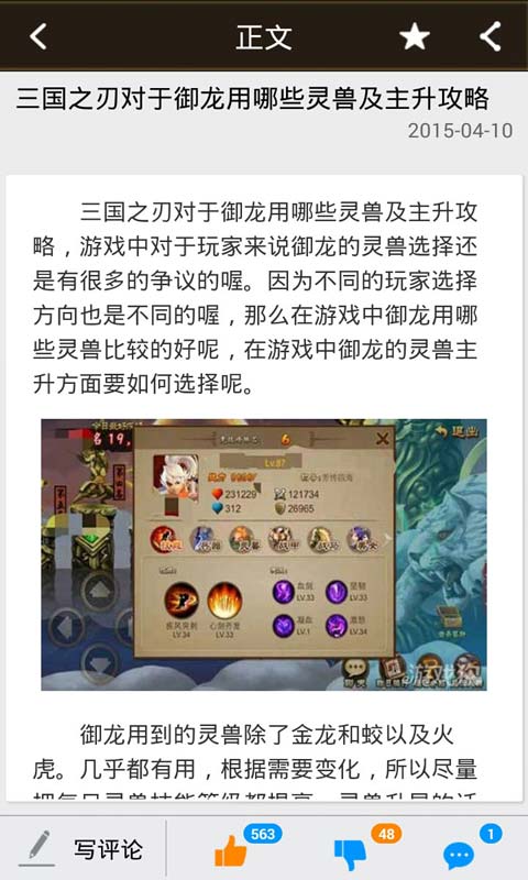 三国之刃助手安卓版 V2.1.0