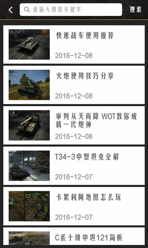 坦克世界盒子安卓版 V1.2.4