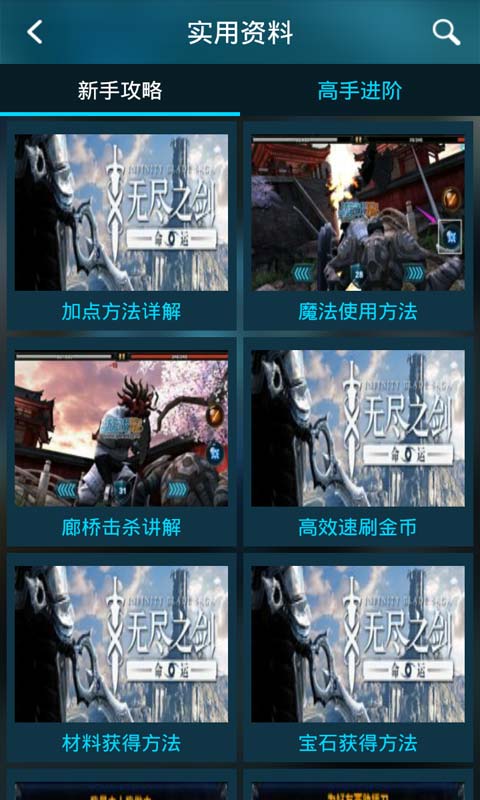 无尽之剑命运攻略助手安卓版 V1.5.0