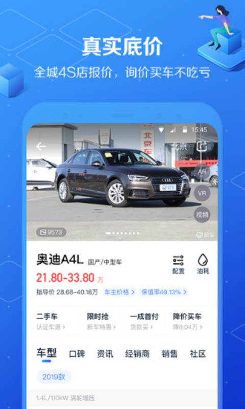 汽车报价大全安卓版 V9.6.2