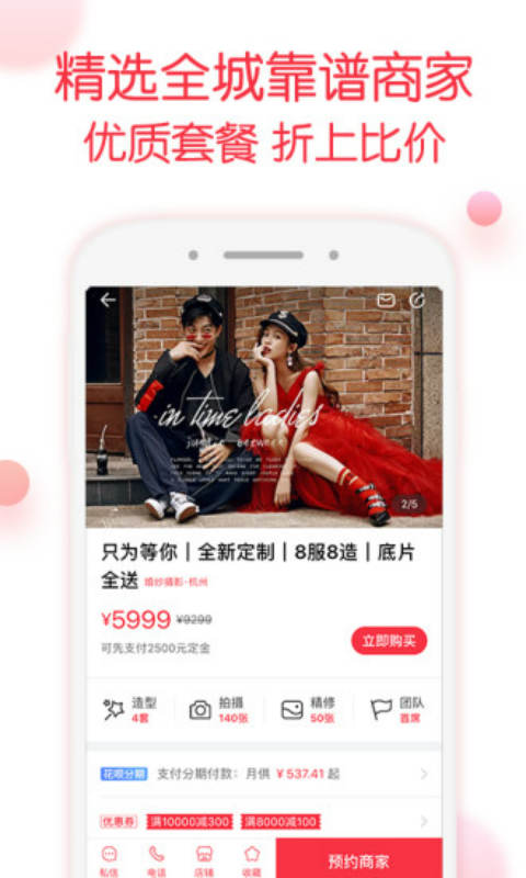 婚礼纪安卓版 V8.3.4