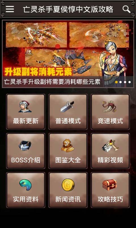 亡灵杀手夏侯惇攻略中文安卓版 V1.9.0