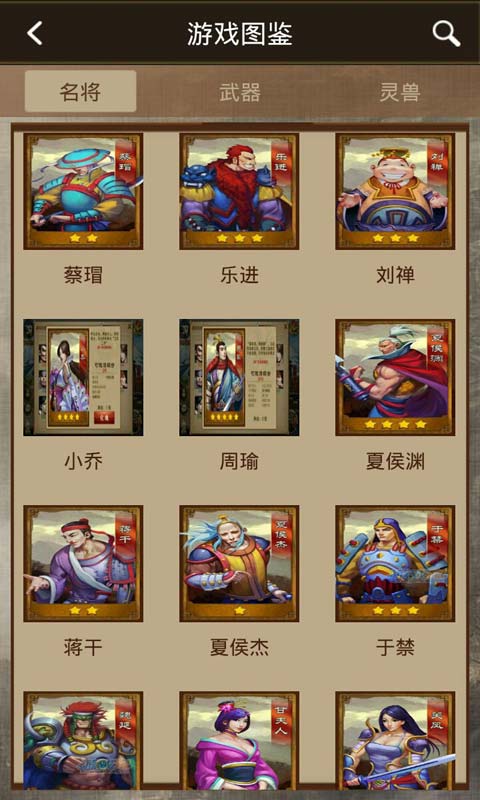 三国之刃助手安卓版 V2.1.0